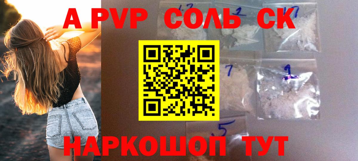 A-PVP Crystall  A PVP  Ставрополь  Альфа ПВП крисы CK  Альфа ПВП кристаллы  даркнет сайт  Вход с VPN 