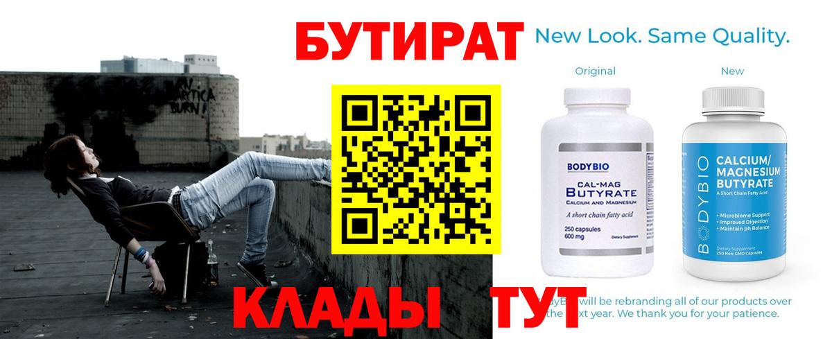 БУТИРАТ  БУТИРАТ BDO 33%  Вход с VPN  Ставрополь 