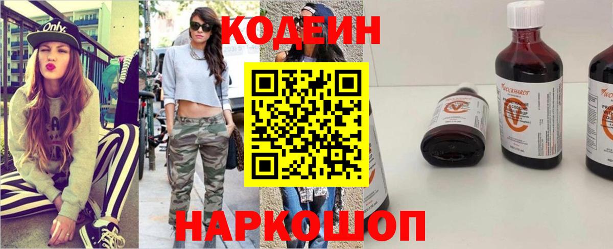 Ставрополь  Кодеиновый сироп Lean Purple Drank  Вход с VPN  Codein напиток Lean (лин) 