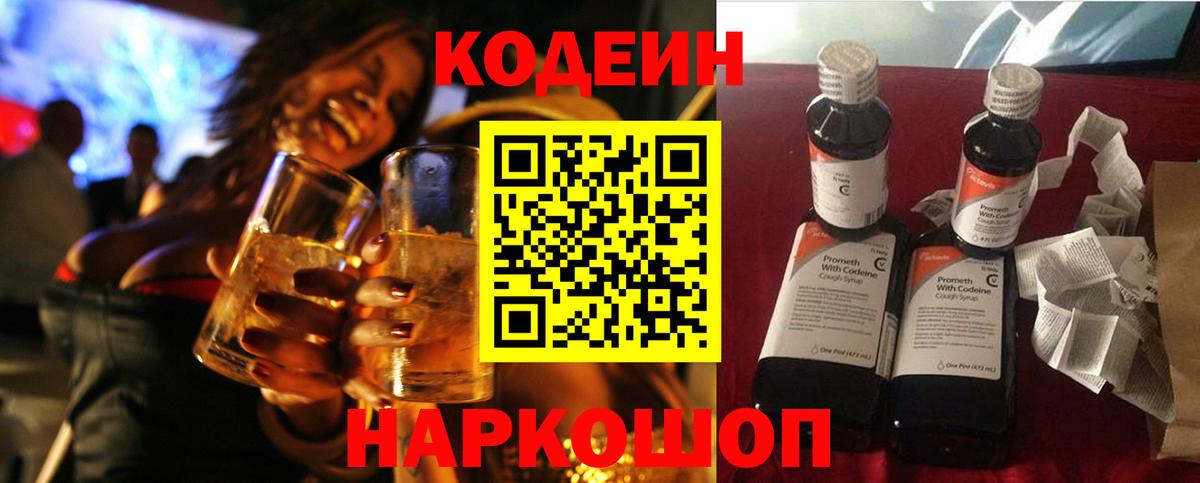 Кодеиновый сироп Lean напиток Lean (лин) Ставрополь