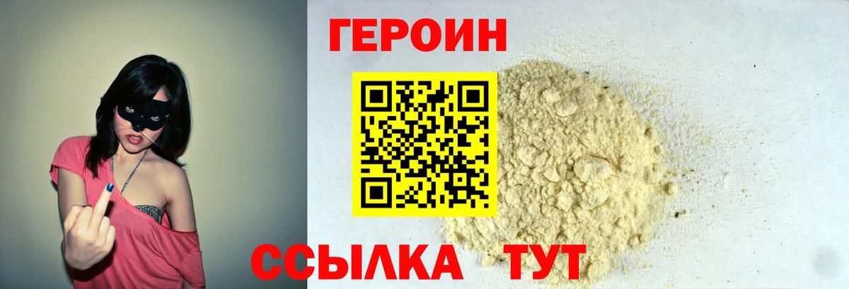Ставрополь  ГЕРОИН  Вход с VPN  Героин Heroin 