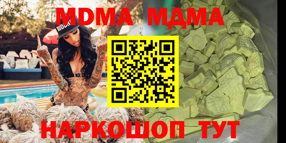 МДМА Molly  МДМА  MDMA Molly  Ставрополь  Вход с VPN 