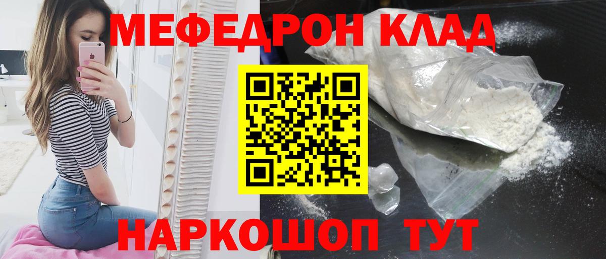 Ставрополь  МЯУ-МЯУ  Мефедрон  Мефедрон 4 MMC  МЯУ-МЯУ VHQ  Вход с VPN 