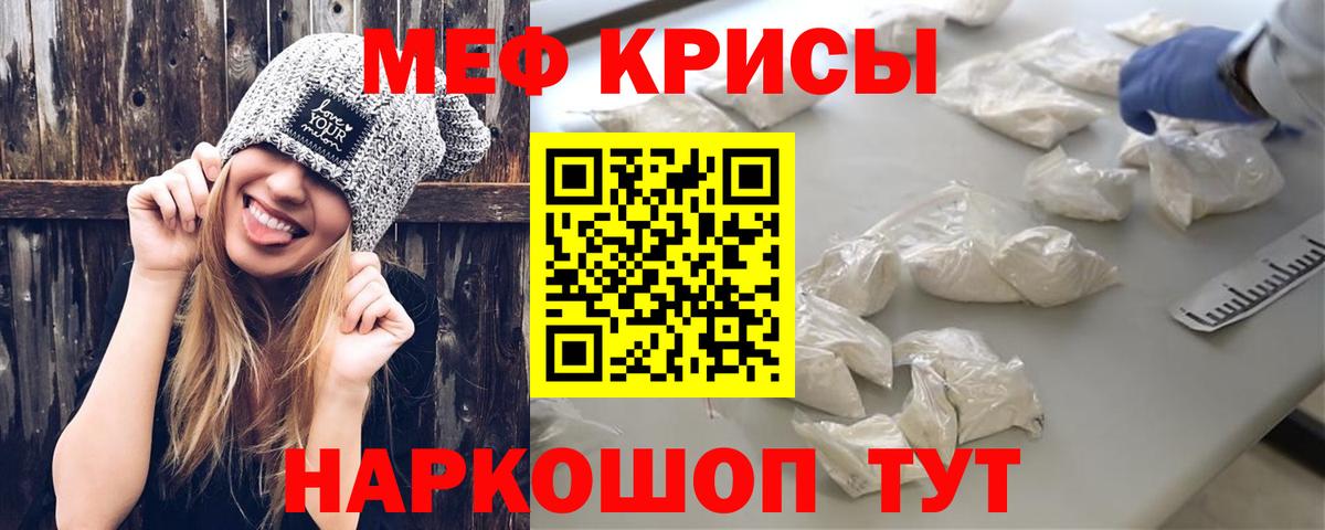 Меф мяу мяу кристаллы Ставрополь